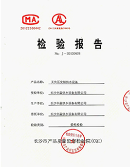 管網(wǎng)增壓無負(fù)壓給水設(shè)備質(zhì)量檢測(cè)報(bào)告范本1 管網(wǎng)增壓無負(fù)壓給水設(shè)備質(zhì)量檢測(cè)報(bào)告范本1